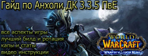 Wow legion дк гайд