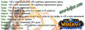 Гайд по Фаер магу 3.3.5 ПвЕ - Вселенная World of Warcraft